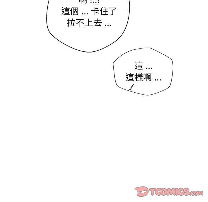 新人OL的私密帳號，第 6 話，第 123 页
