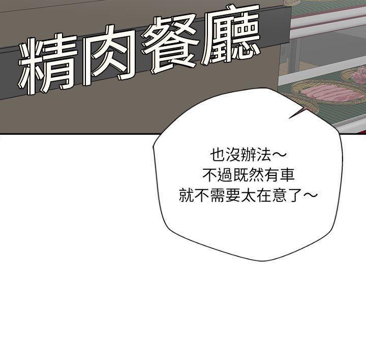 新人OL的私密帳號，第 6 話，第 5 页