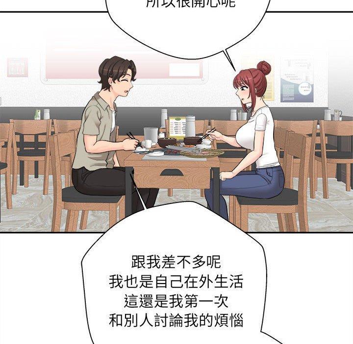 新人OL的私密帳號，第 6 話，第 44 页