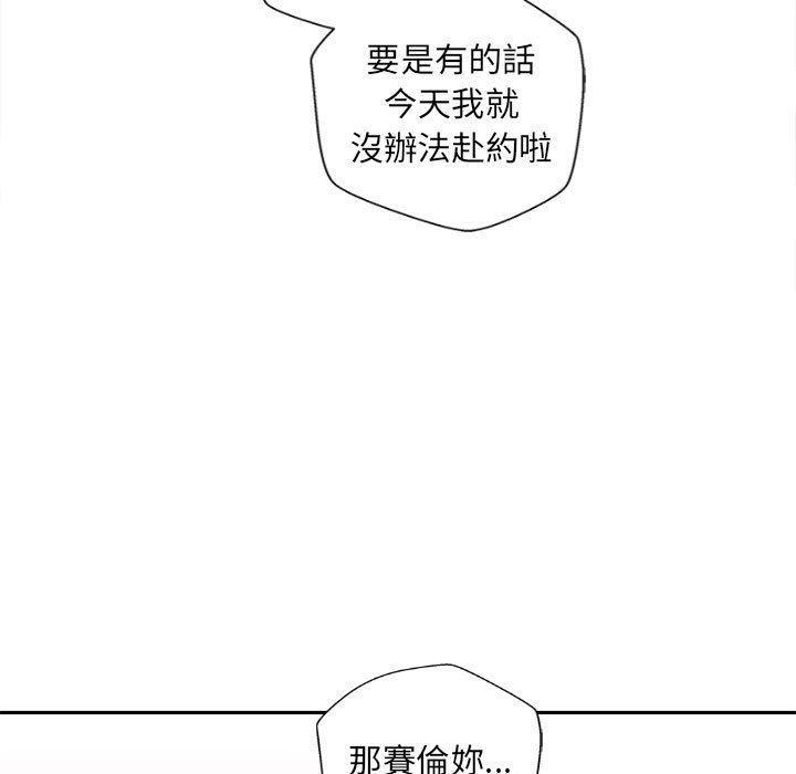 新人OL的私密帳號，第 6 話，第 49 页