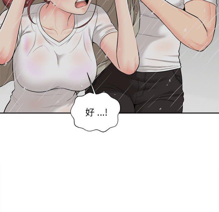 新人OL的私密帳號，第 6 話，第 84 页