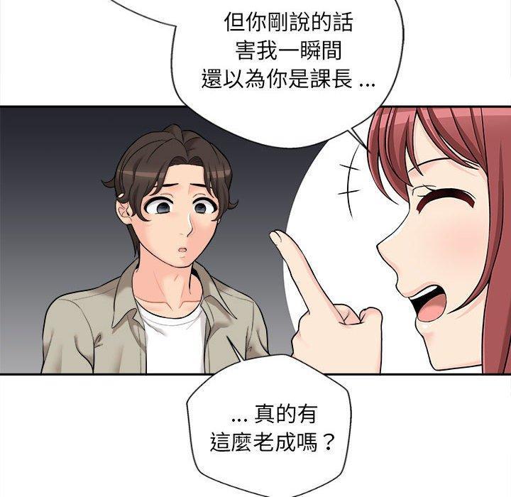 新人OL的私密帳號，第 6 話，第 22 页