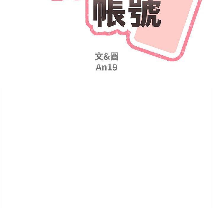 新人OL的私密帳號，第 6 話，第 12 页