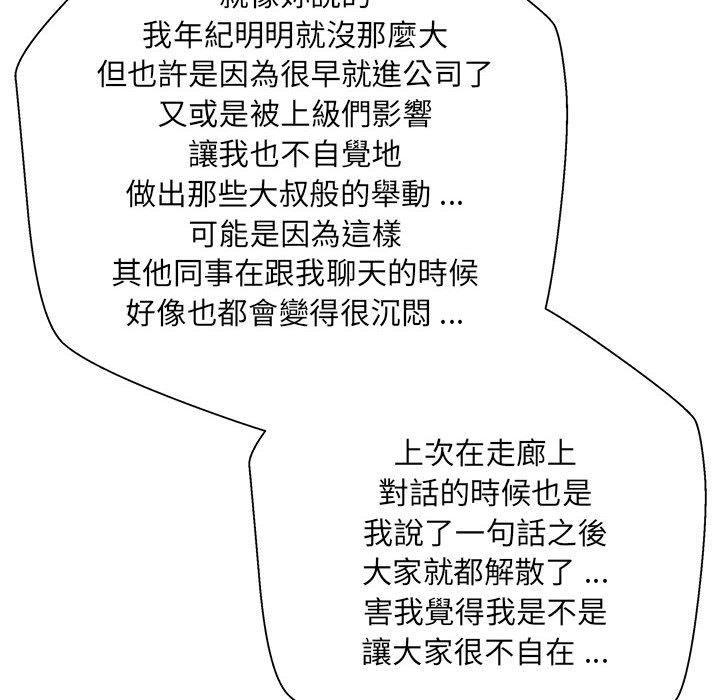 新人OL的私密帳號，第 6 話，第 28 页