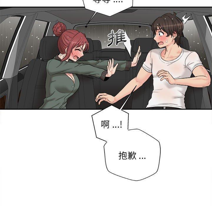 新人OL的私密帳號，第 7 話，第 11 页