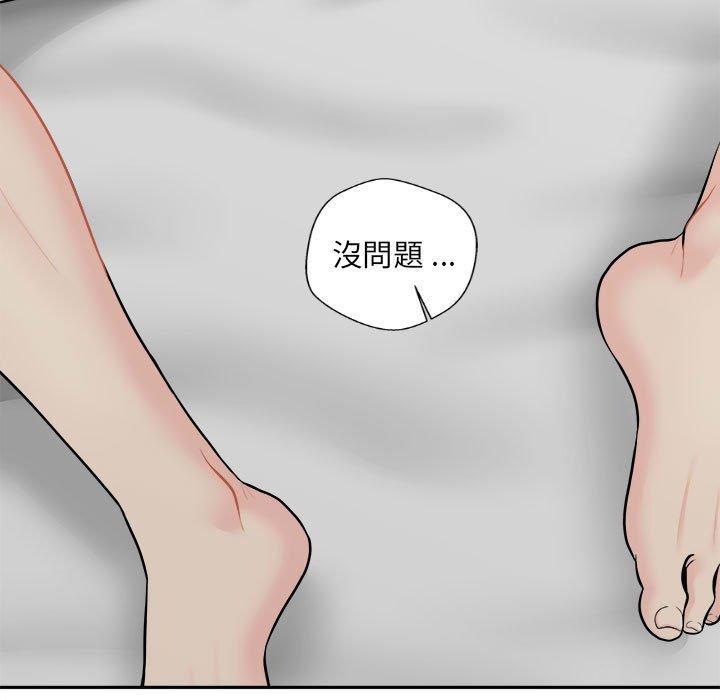 新人OL的私密帳號，第 7 話，第 103 页