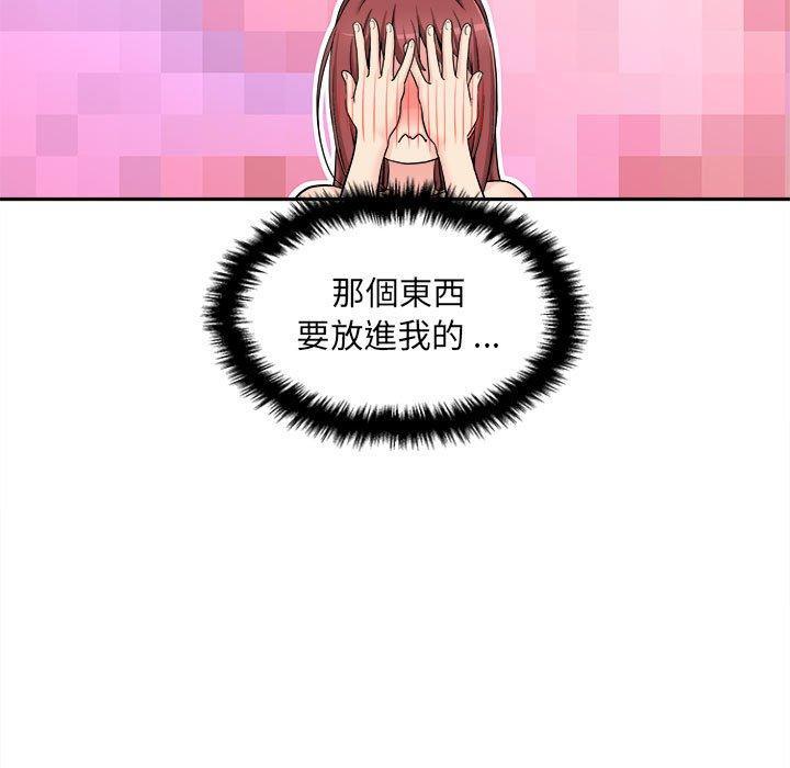 新人OL的私密帳號，第 7 話，第 95 页