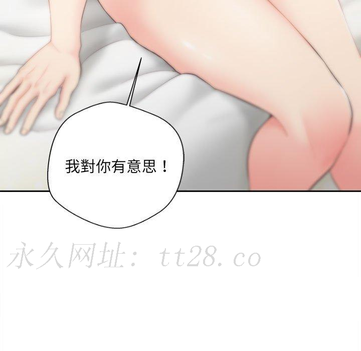 新人OL的私密帳號，第 8 話，第 123 页