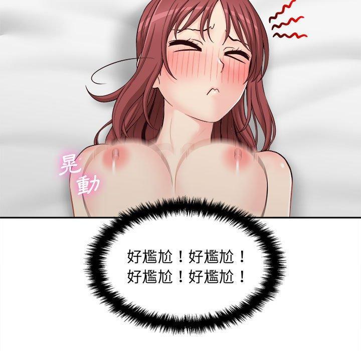 新人OL的私密帳號，第 8 話，第 11 页