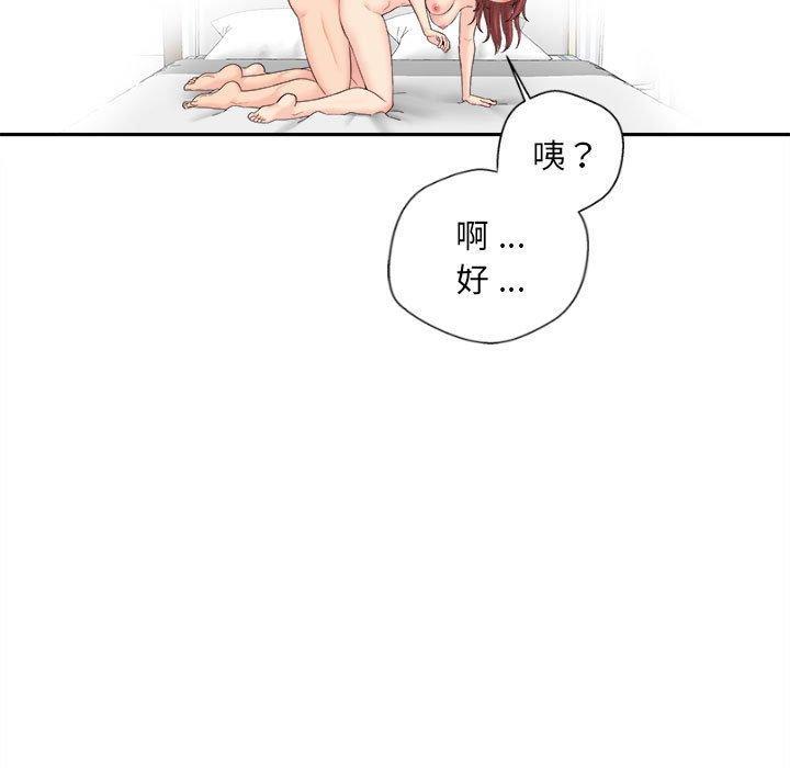 新人OL的私密帳號，第 8 話，第 49 页