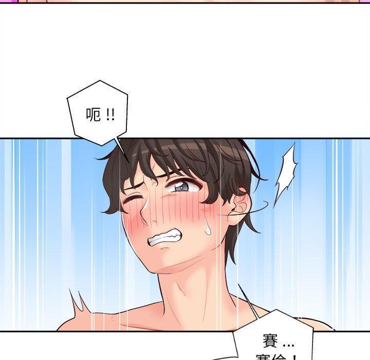 新人OL的私密帳號，第 8 話，第 69 页