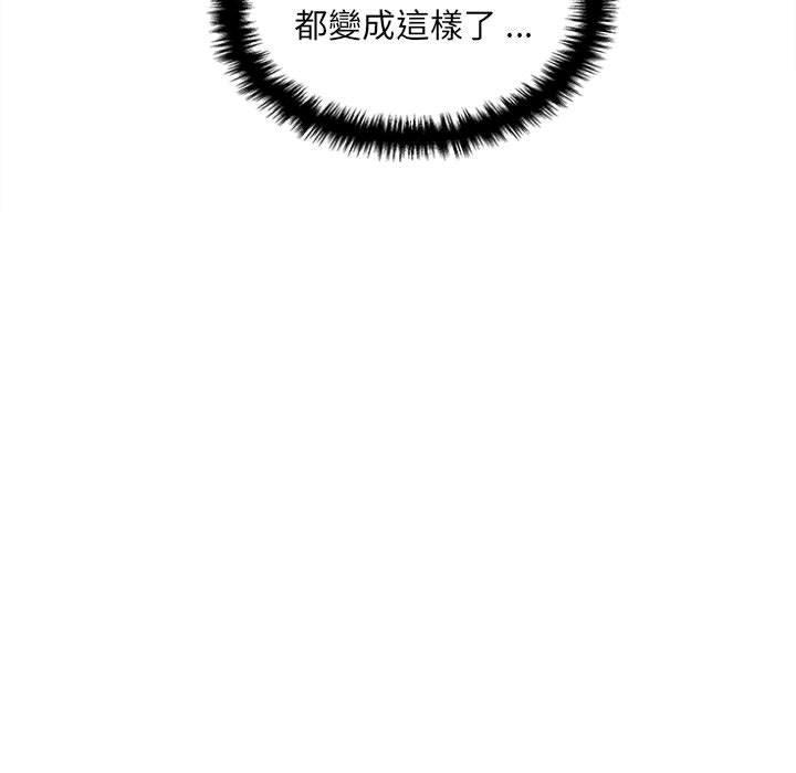 新人OL的私密帳號，第 8 話，第 95 页