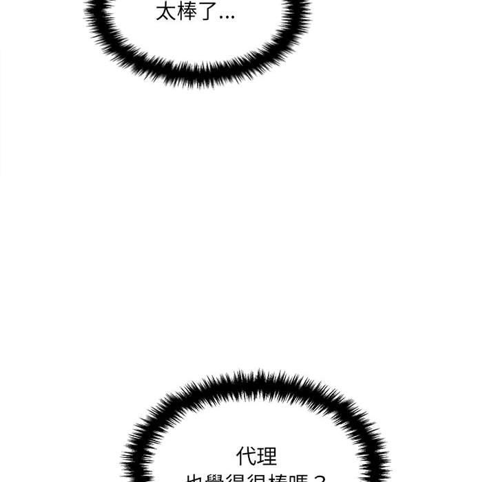 新人OL的私密帳號，第 8 話，第 8 页