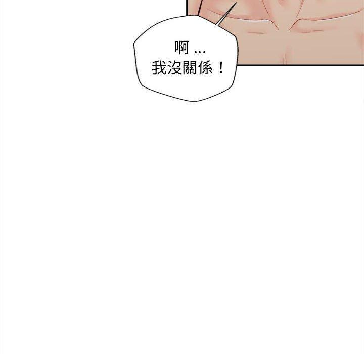 新人OL的私密帳號，第 8 話，第 22 页