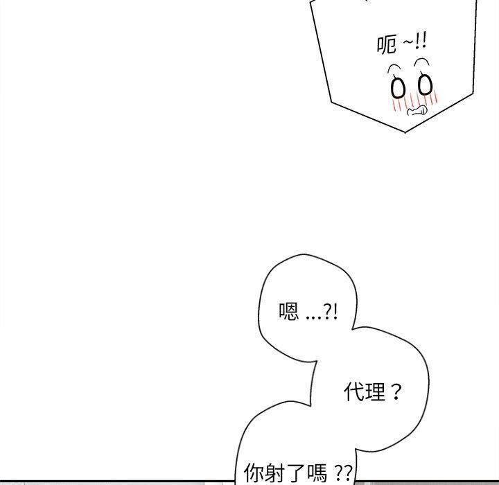 新人OL的私密帳號，第 8 話，第 77 页
