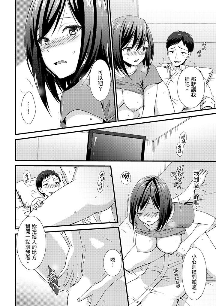 不會吧，膠囊旅館有色狼！？，第6話，第 5 页