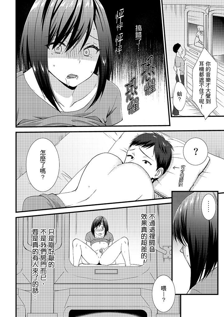 不會吧，膠囊旅館有色狼！？，第6話，第 3 页