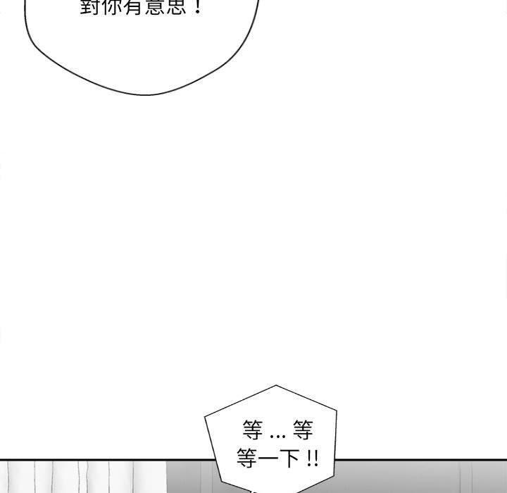 新人OL的私密帳號，第 9 話，第 5 页
