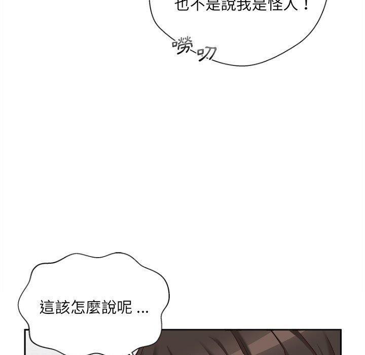 新人OL的私密帳號，第 9 話，第 11 页