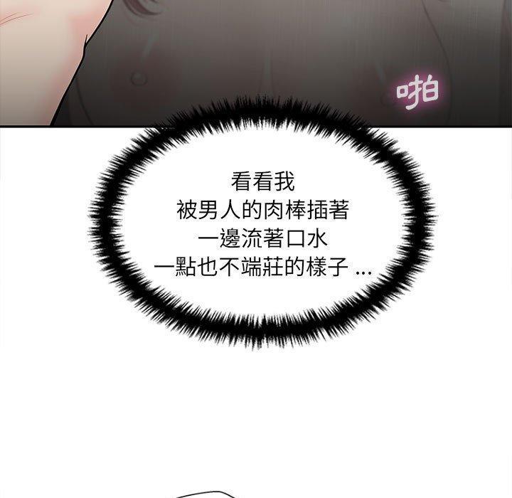 新人OL的私密帳號，第 9 話，第 103 页