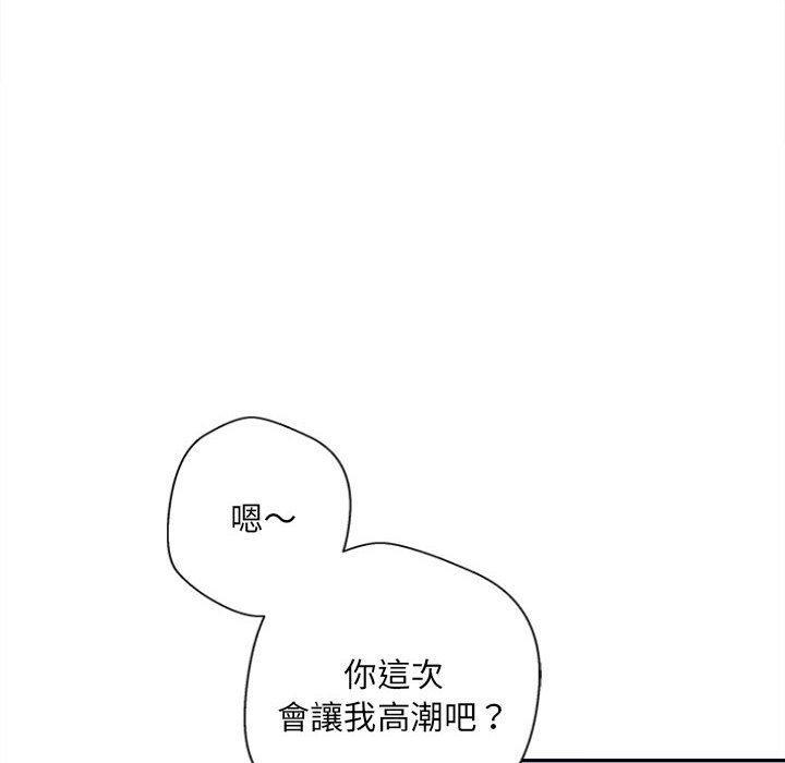 新人OL的私密帳號，第 9 話，第 84 页