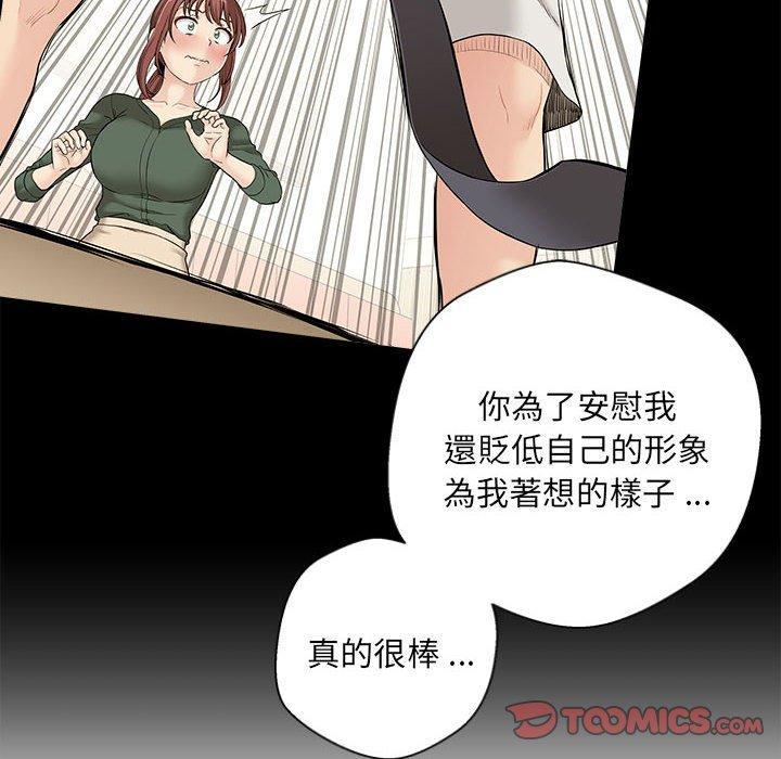 新人OL的私密帳號，第 9 話，第 22 页