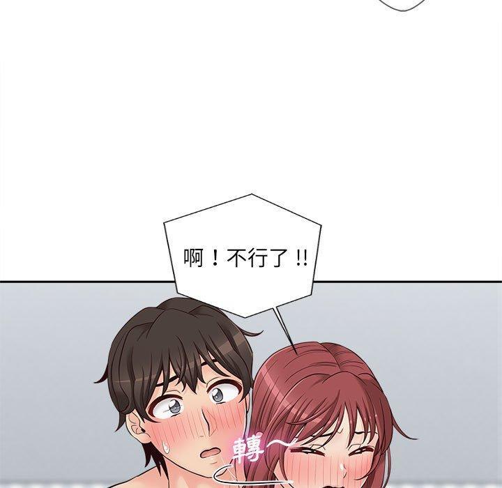 新人OL的私密帳號，第 9 話，第 77 页
