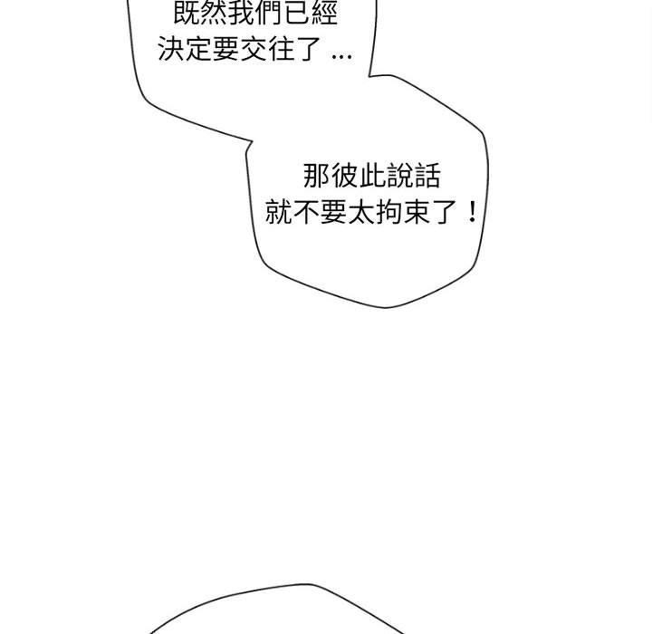 新人OL的私密帳號，第 9 話，第 52 页