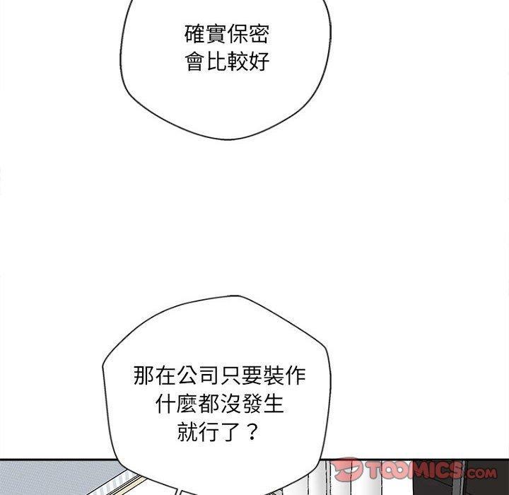 新人OL的私密帳號，第 10 話，第 123 页