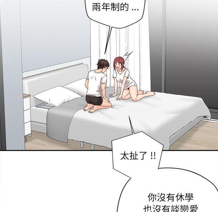 新人OL的私密帳號，第 10 話，第 103 页