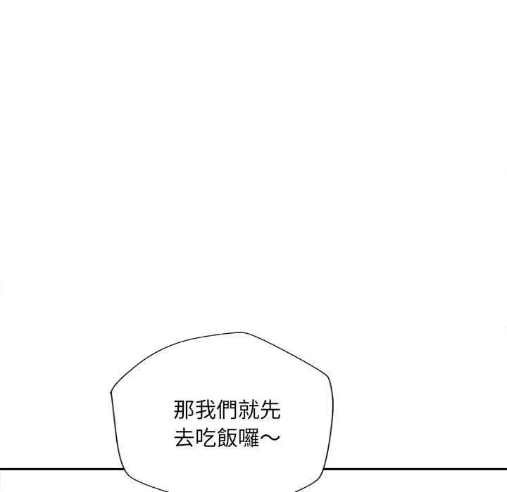 新人OL的私密帳號，第 11 話，第 44 页