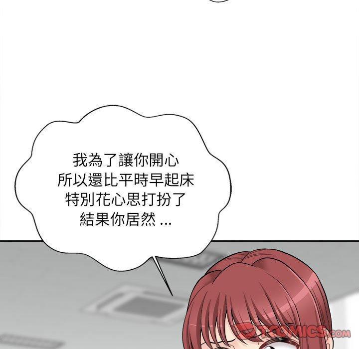 新人OL的私密帳號，第 11 話，第 69 页