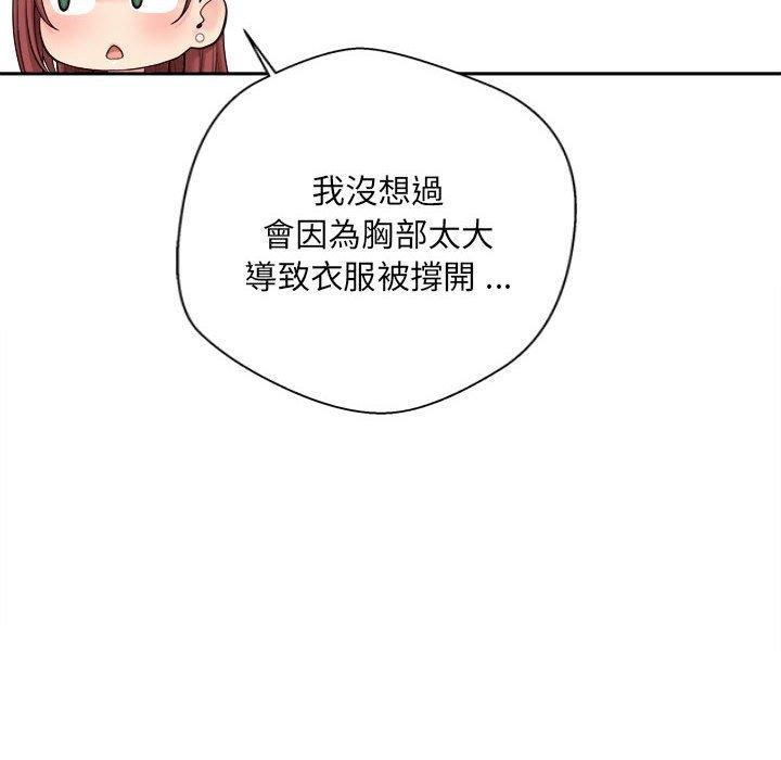 新人OL的私密帳號，第 11 話，第 8 页