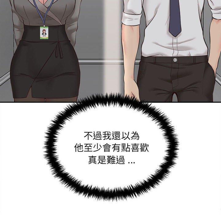 新人OL的私密帳號，第 11 話，第 22 页