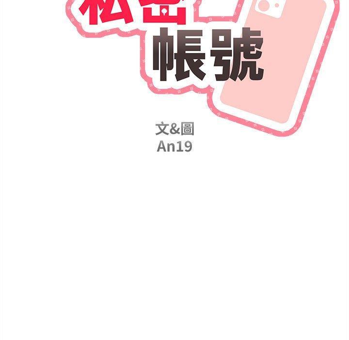 新人OL的私密帳號，第 12 話，第 11 页