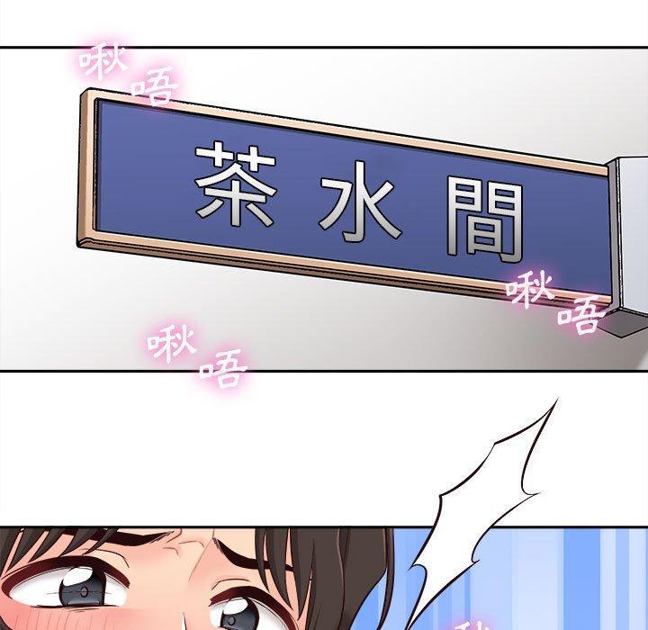 新人OL的私密帳號，第 12 話，第 15 页