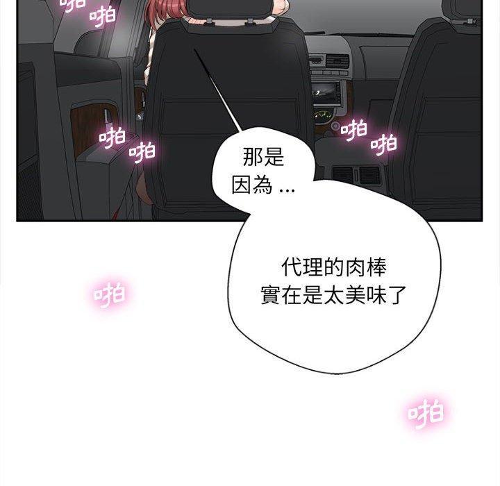 新人OL的私密帳號，第 13 話，第 96 页
