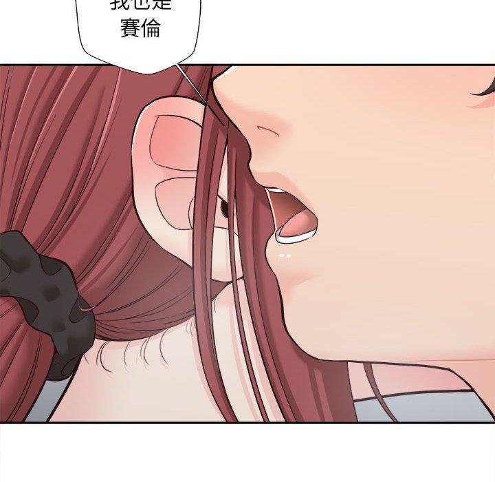 新人OL的私密帳號，第 13 話，第 84 页
