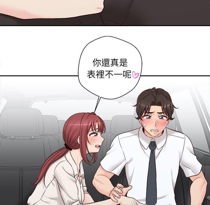 新人OL的私密帳號，第 13 話，第 77 页