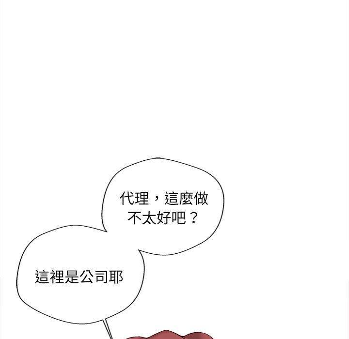 新人OL的私密帳號，第 14 話，第 95 页