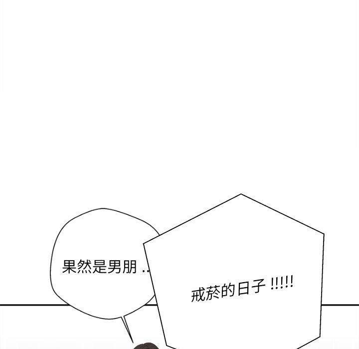 新人OL的私密帳號，第 14 話，第 21 页