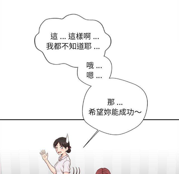 新人OL的私密帳號，第 14 話，第 28 页