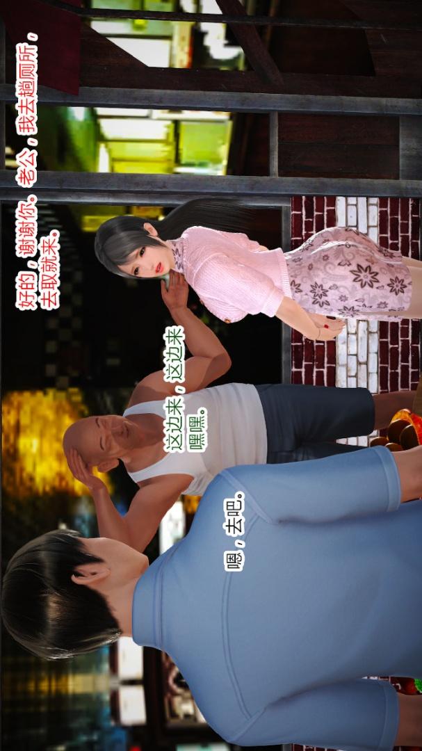 新婚妻子与卖菜老板(3D)，01【第1话】，第 25 页