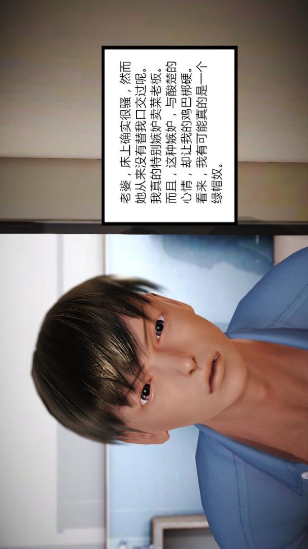 新婚妻子与卖菜老板(3D)，01【第3话】，第 21 页