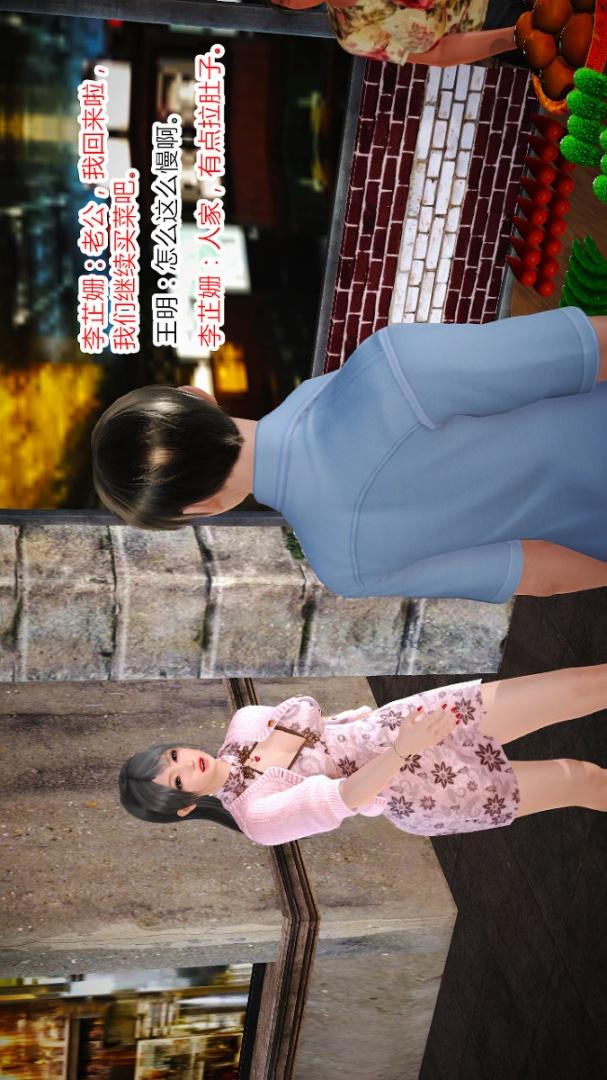 新婚妻子与卖菜老板(3D)，02【第1话】，第 5 页