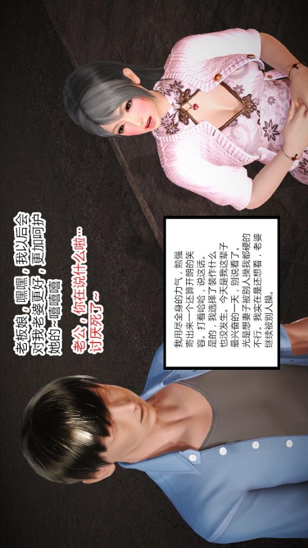 新婚妻子与卖菜老板(3D)，02【第1话】，第 11 页