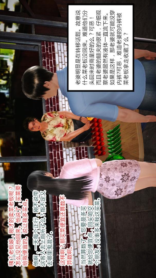 新婚妻子与卖菜老板(3D)，02【第1话】，第 8 页