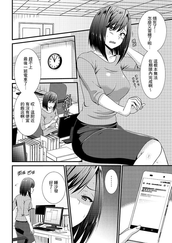 不會吧，膠囊旅館有色狼！？，第7話，第 5 页
