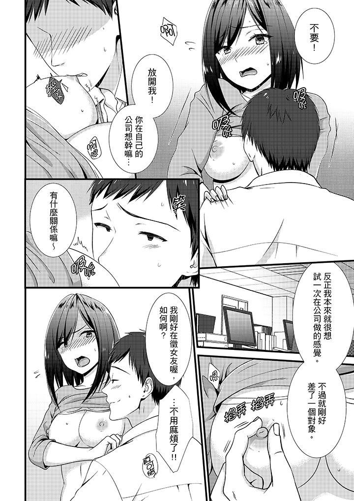 不會吧，膠囊旅館有色狼！？，第7話，第 11 页