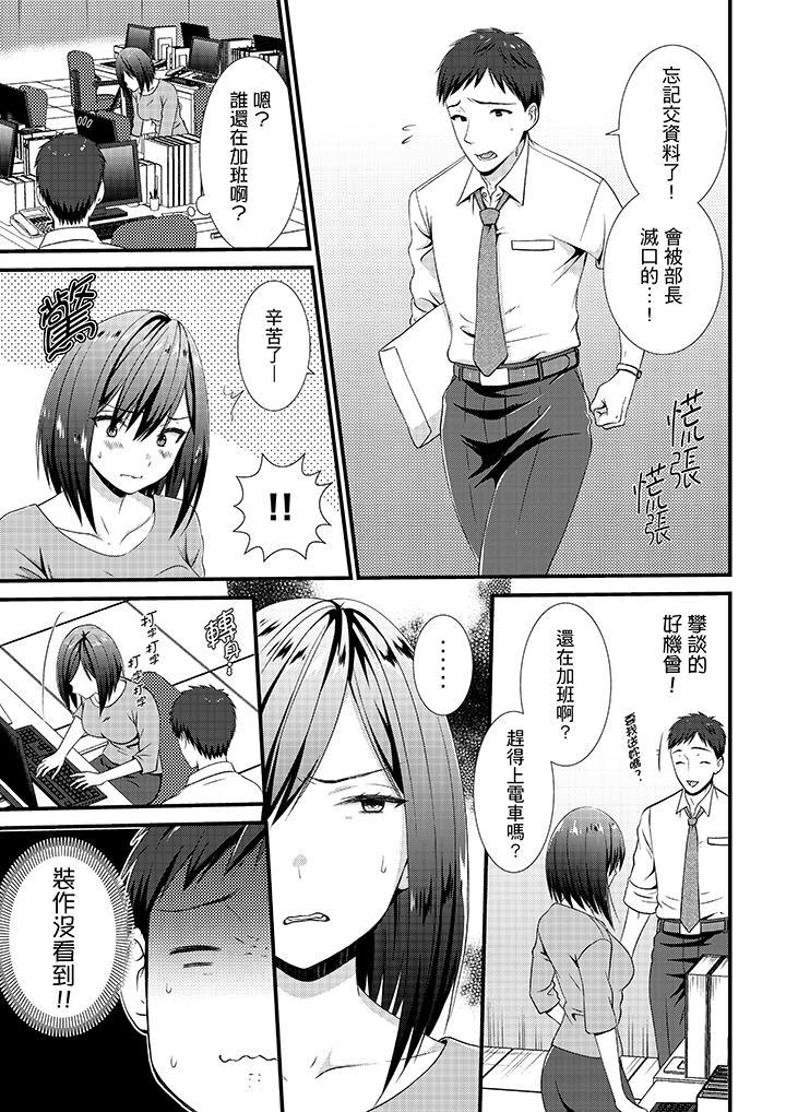 不會吧，膠囊旅館有色狼！？，第7話，第 6 页